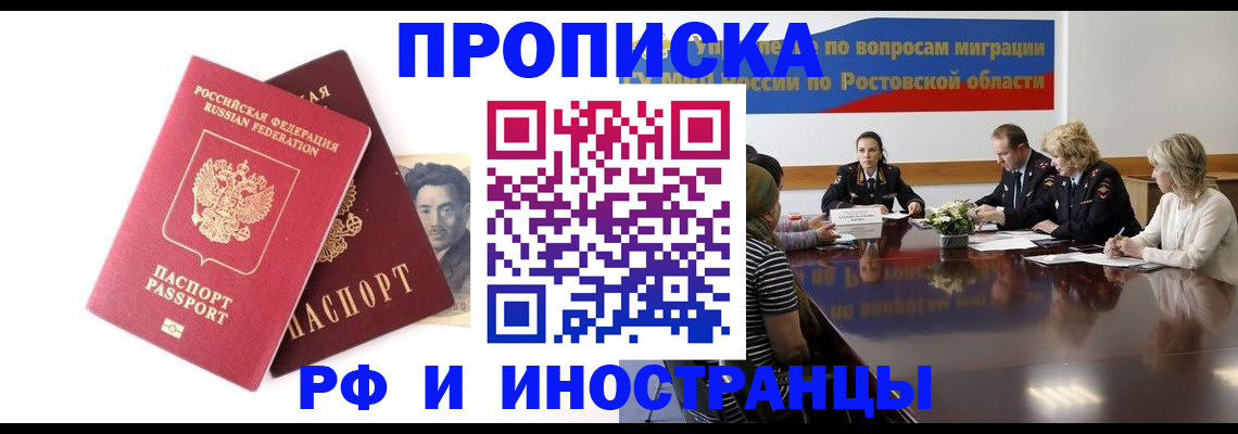 временная регистрация для школы в Менделеевске