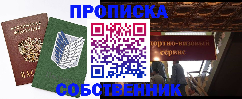 прописка от собственника в Менделеевске