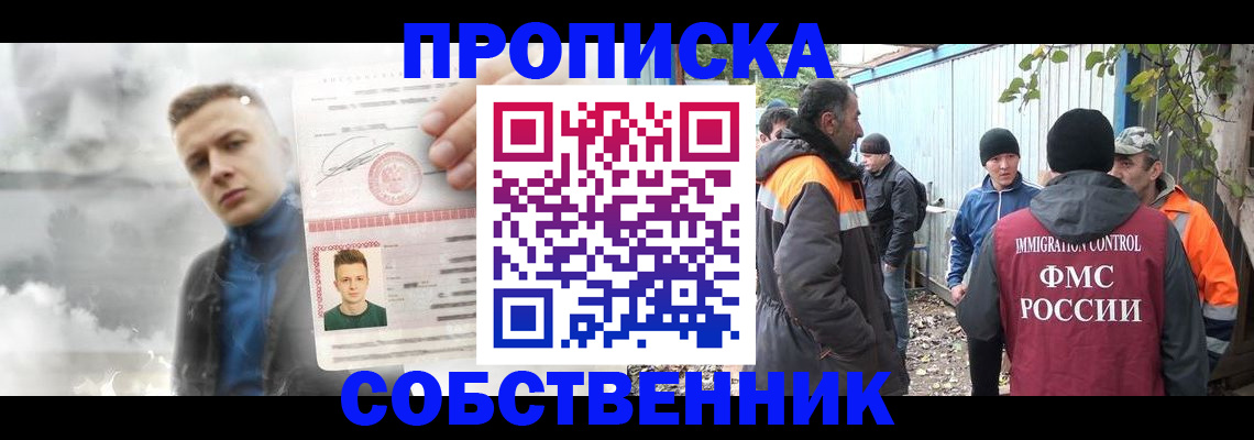 прописка штамп в Менделеевске