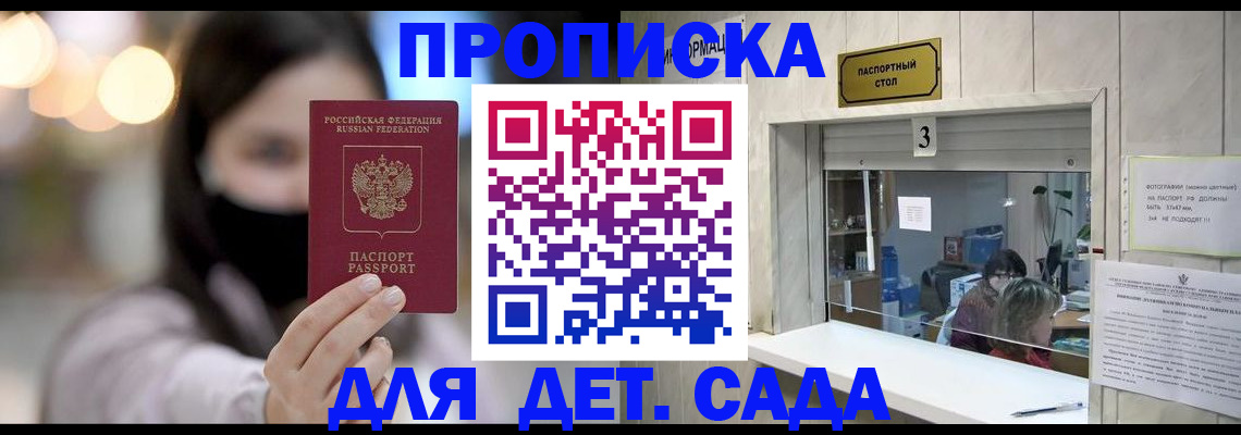 прописка для работы в Менделеевске