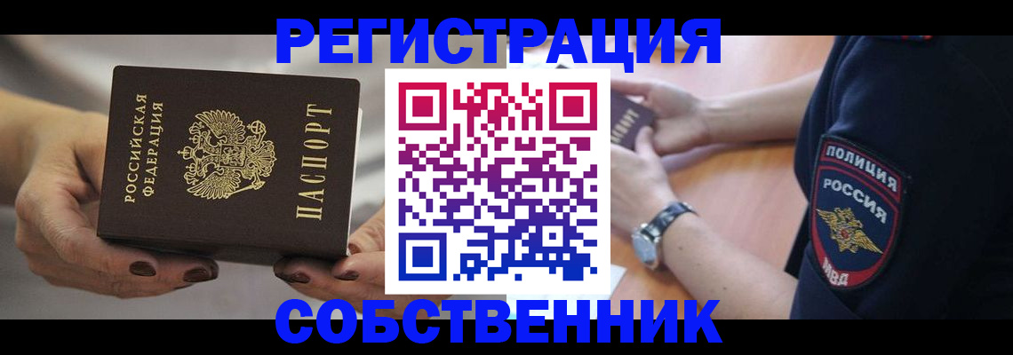 прописка для школы в Менделеевске
