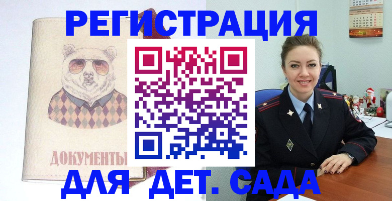 прописка 2025 в Менделеевске