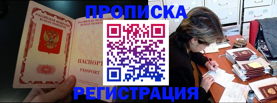 прописка регистрация в Менделеевске